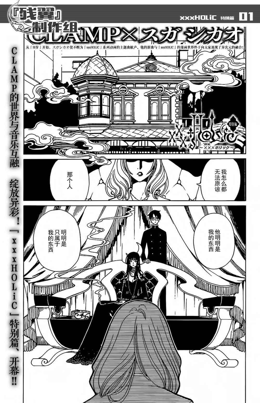 《xxxHOLiC?戻》漫画最新章节戻 特别篇免费下拉式在线观看章节第【1】张图片