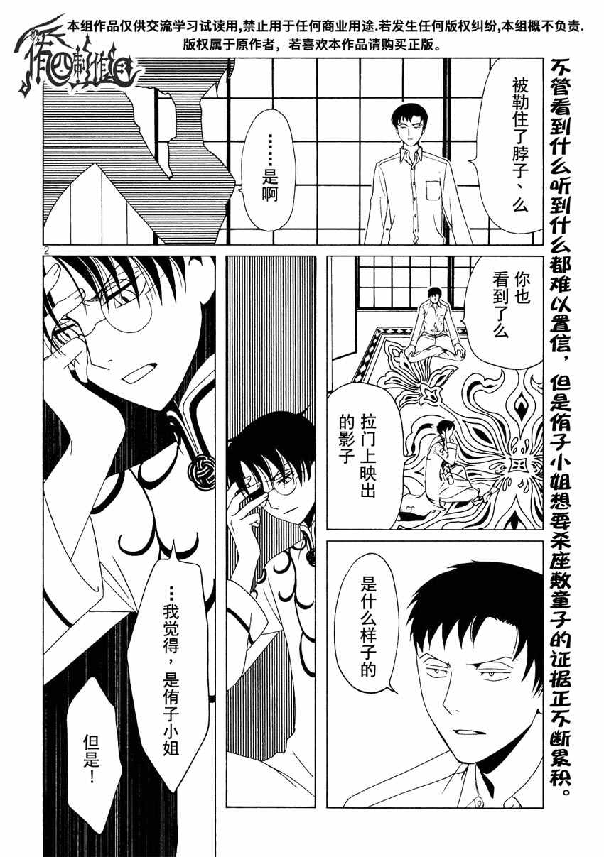 《xxxHOLiC?戻》漫画最新章节第56话免费下拉式在线观看章节第【2】张图片