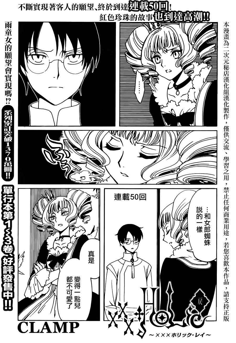 《xxxHOLiC?戻》漫画最新章节第50话免费下拉式在线观看章节第【1】张图片