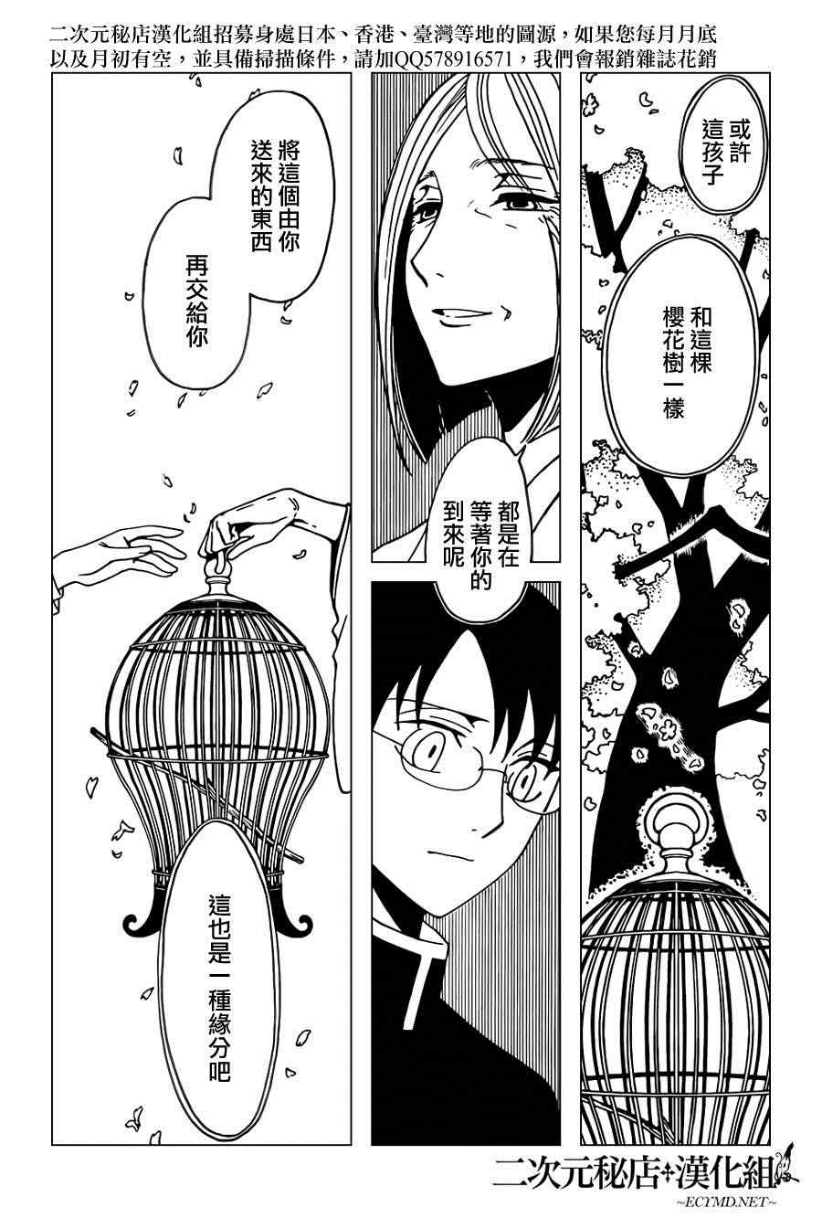 《xxxHOLiC?戻》漫画最新章节第33话免费下拉式在线观看章节第【12】张图片