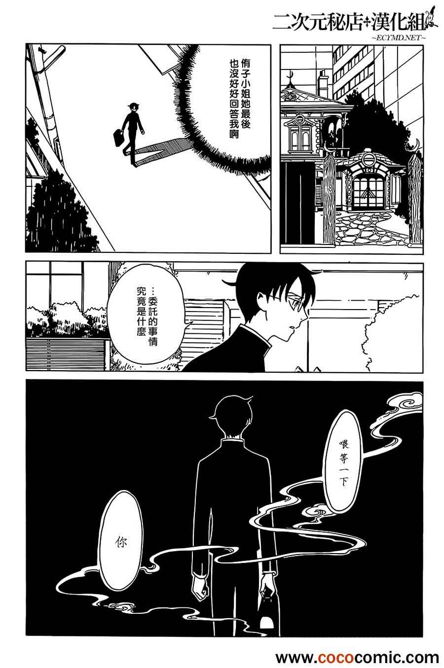 《xxxHOLiC?戻》漫画最新章节第9话免费下拉式在线观看章节第【10】张图片