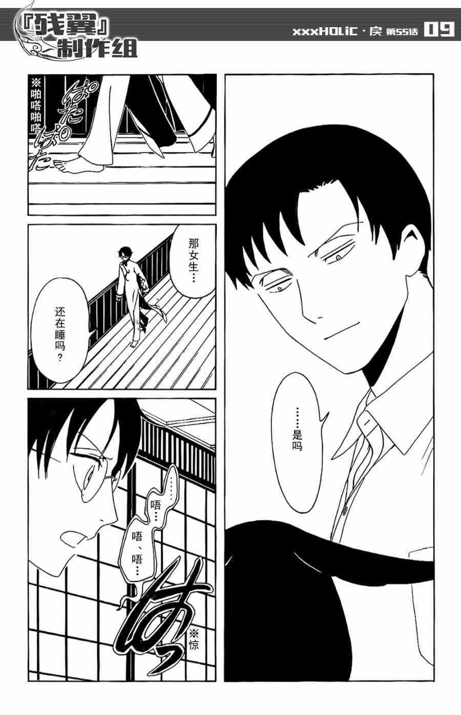 《xxxHOLiC?戻》漫画最新章节第55话免费下拉式在线观看章节第【9】张图片