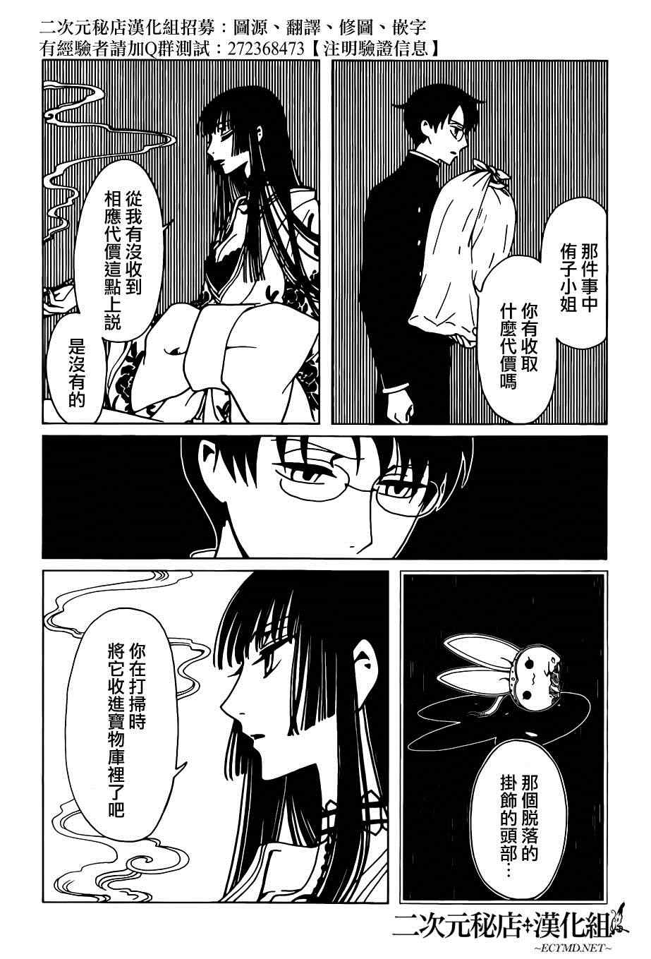 《xxxHOLiC?戻》漫画最新章节第35话免费下拉式在线观看章节第【6】张图片