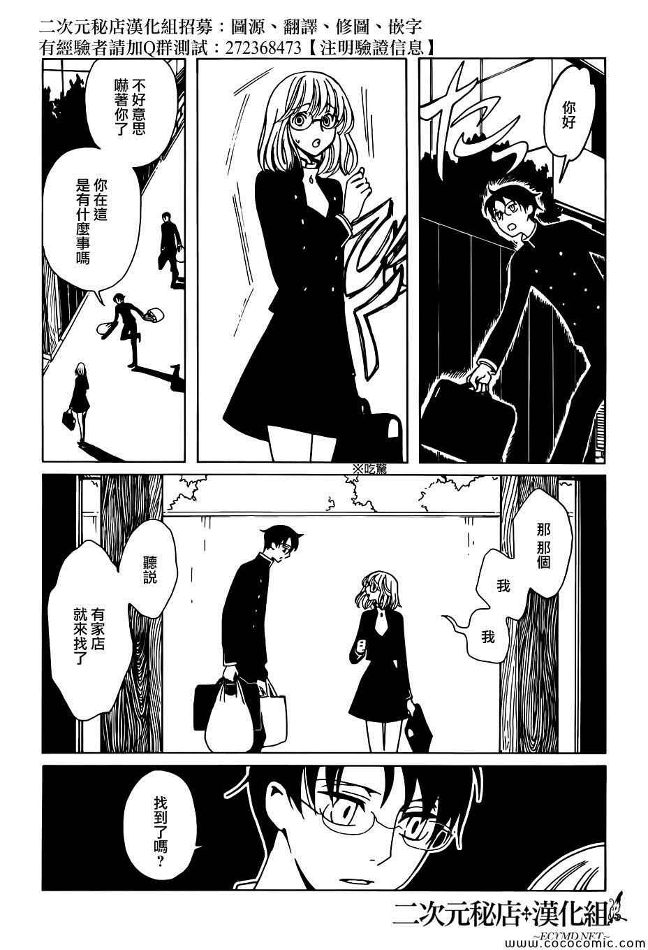 《xxxHOLiC?戻》漫画最新章节第26话免费下拉式在线观看章节第【11】张图片