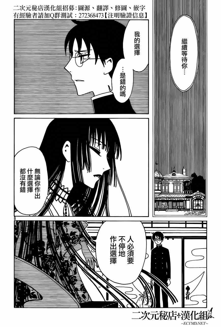 《xxxHOLiC?戻》漫画最新章节第38话免费下拉式在线观看章节第【8】张图片