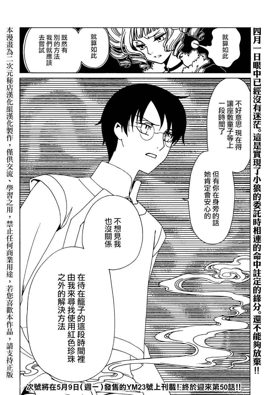 《xxxHOLiC?戻》漫画最新章节第49话免费下拉式在线观看章节第【10】张图片