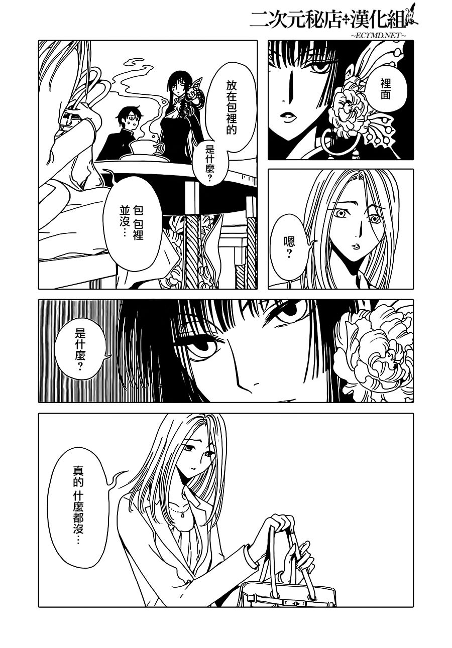 《xxxHOLiC?戻》漫画最新章节第2话免费下拉式在线观看章节第【4】张图片