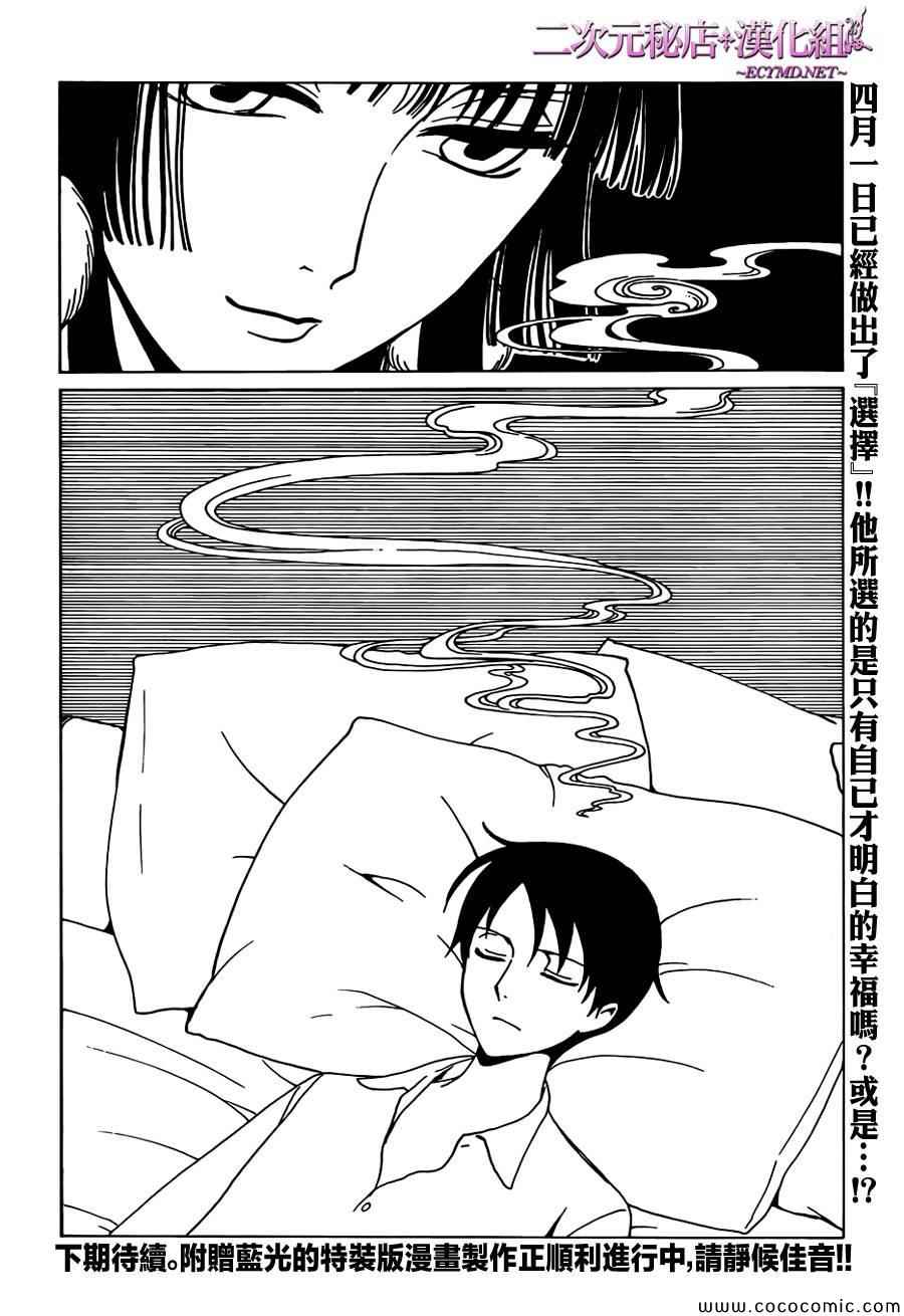 《xxxHOLiC?戻》漫画最新章节第25话免费下拉式在线观看章节第【19】张图片