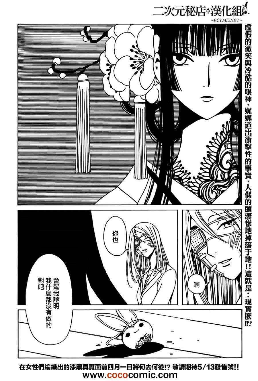 《xxxHOLiC?戻》漫画最新章节第6话免费下拉式在线观看章节第【15】张图片