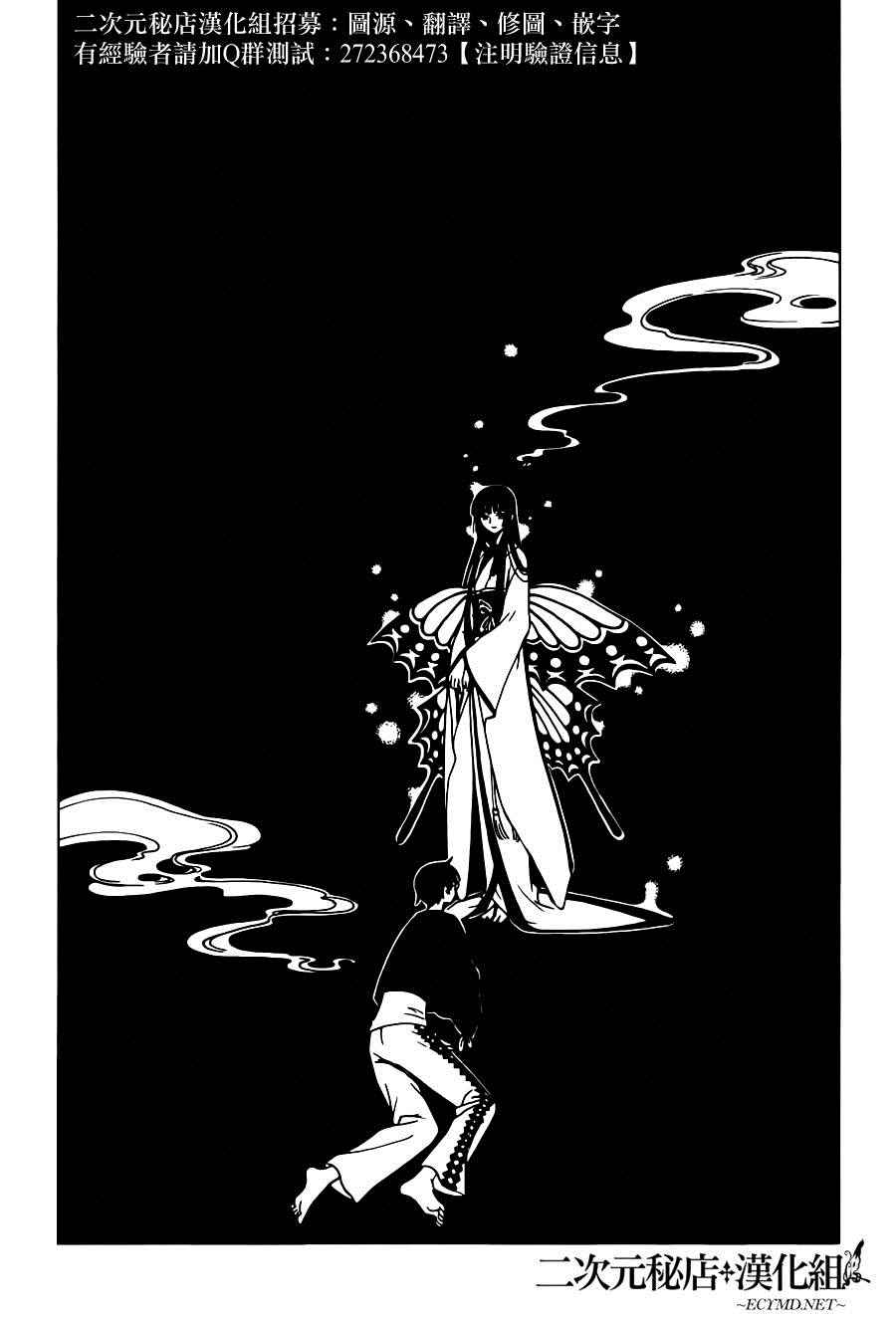 《xxxHOLiC?戻》漫画最新章节第46话免费下拉式在线观看章节第【8】张图片