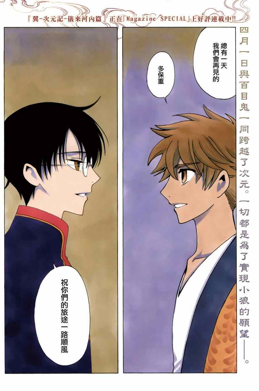 《xxxHOLiC?戻》漫画最新章节第39话免费下拉式在线观看章节第【3】张图片