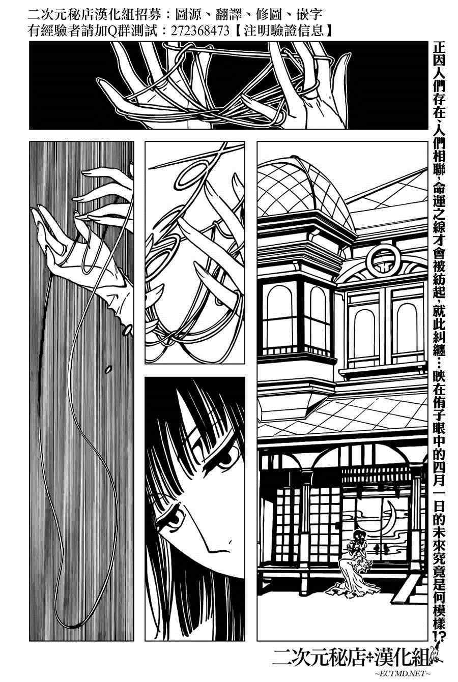 《xxxHOLiC?戻》漫画最新章节第32话免费下拉式在线观看章节第【2】张图片