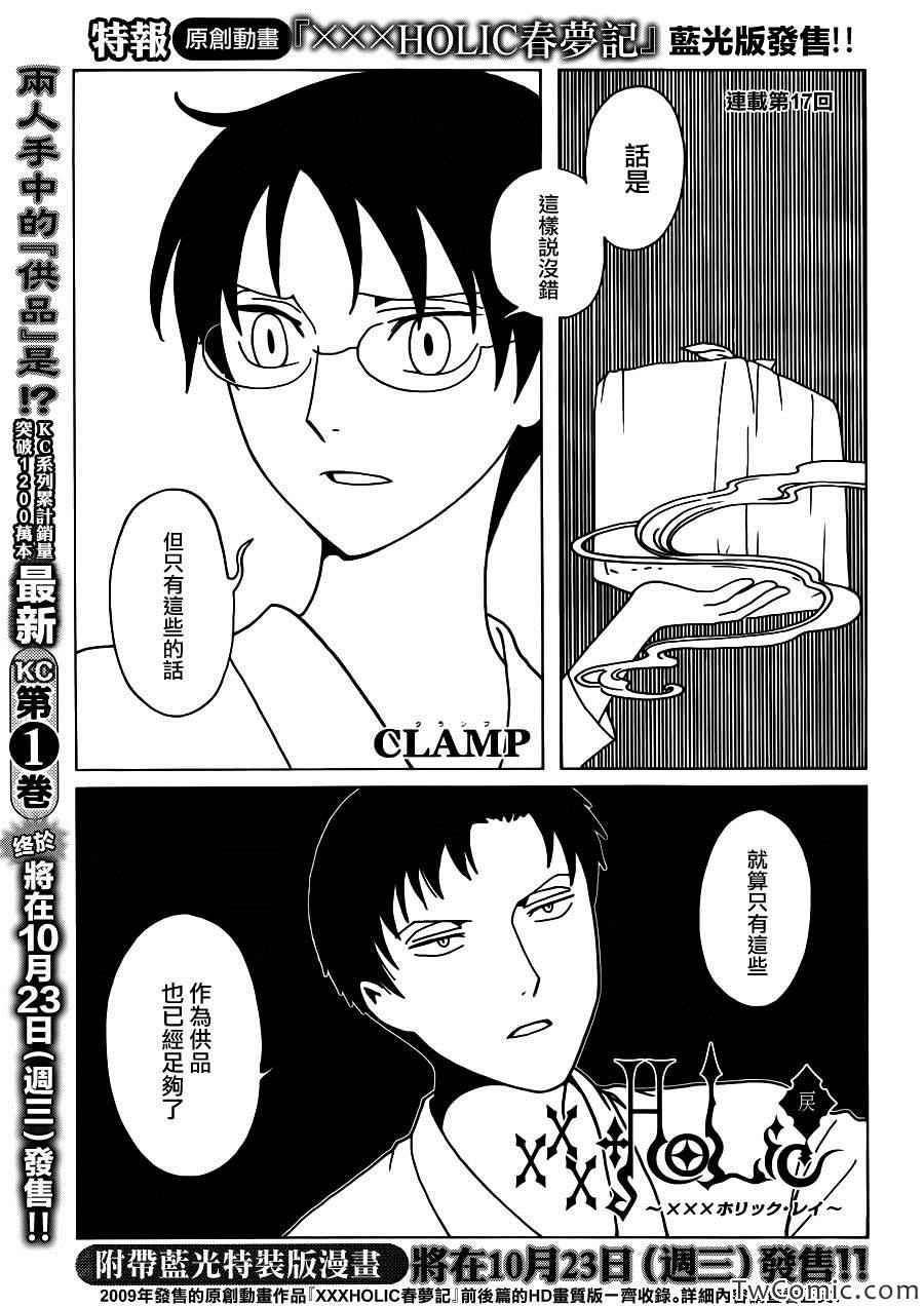 《xxxHOLiC?戻》漫画最新章节第17话免费下拉式在线观看章节第【1】张图片