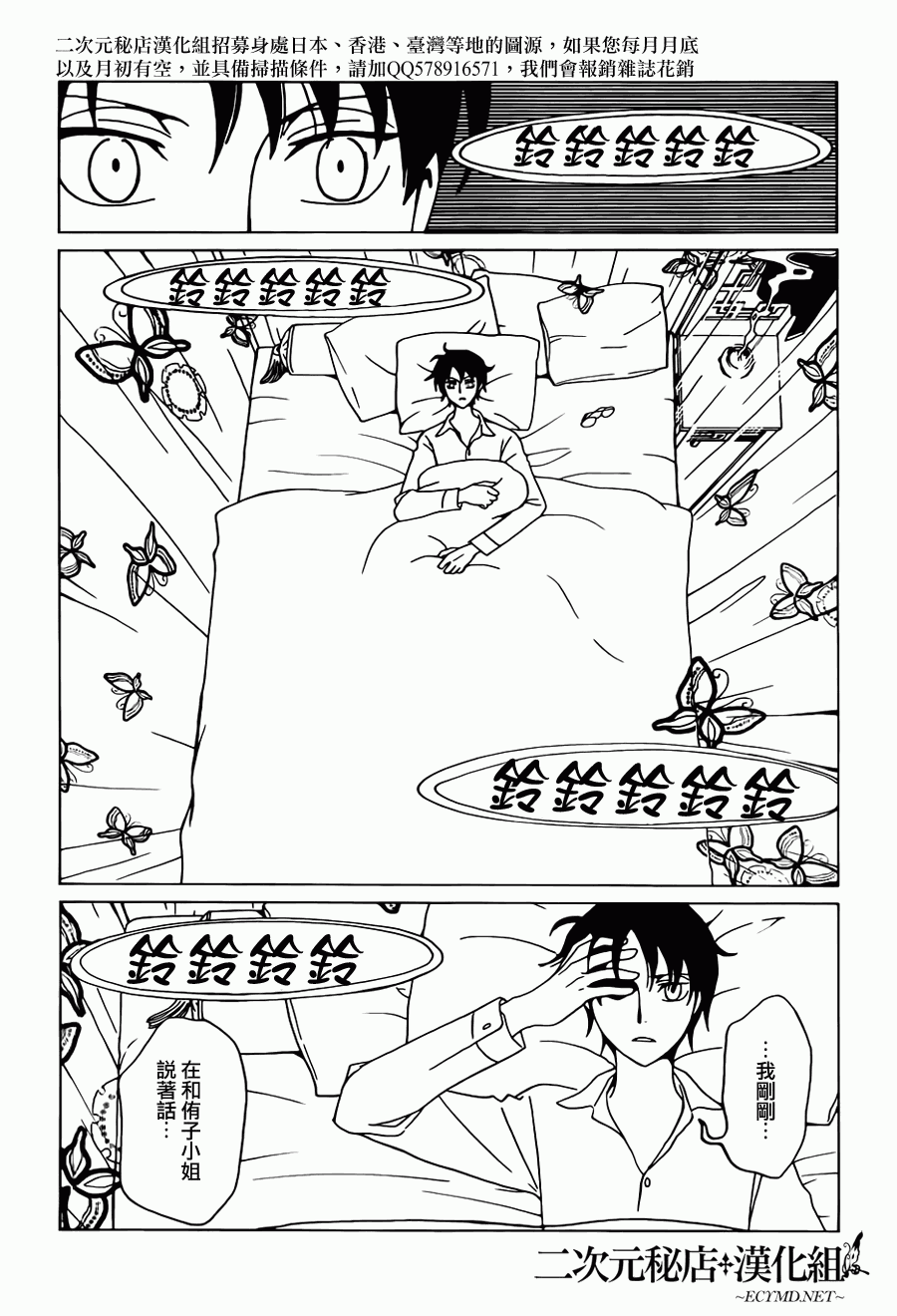 《xxxHOLiC?戻》漫画最新章节第24话免费下拉式在线观看章节第【11】张图片