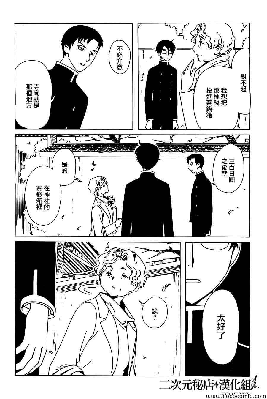 《xxxHOLiC?戻》漫画最新章节第22话免费下拉式在线观看章节第【10】张图片