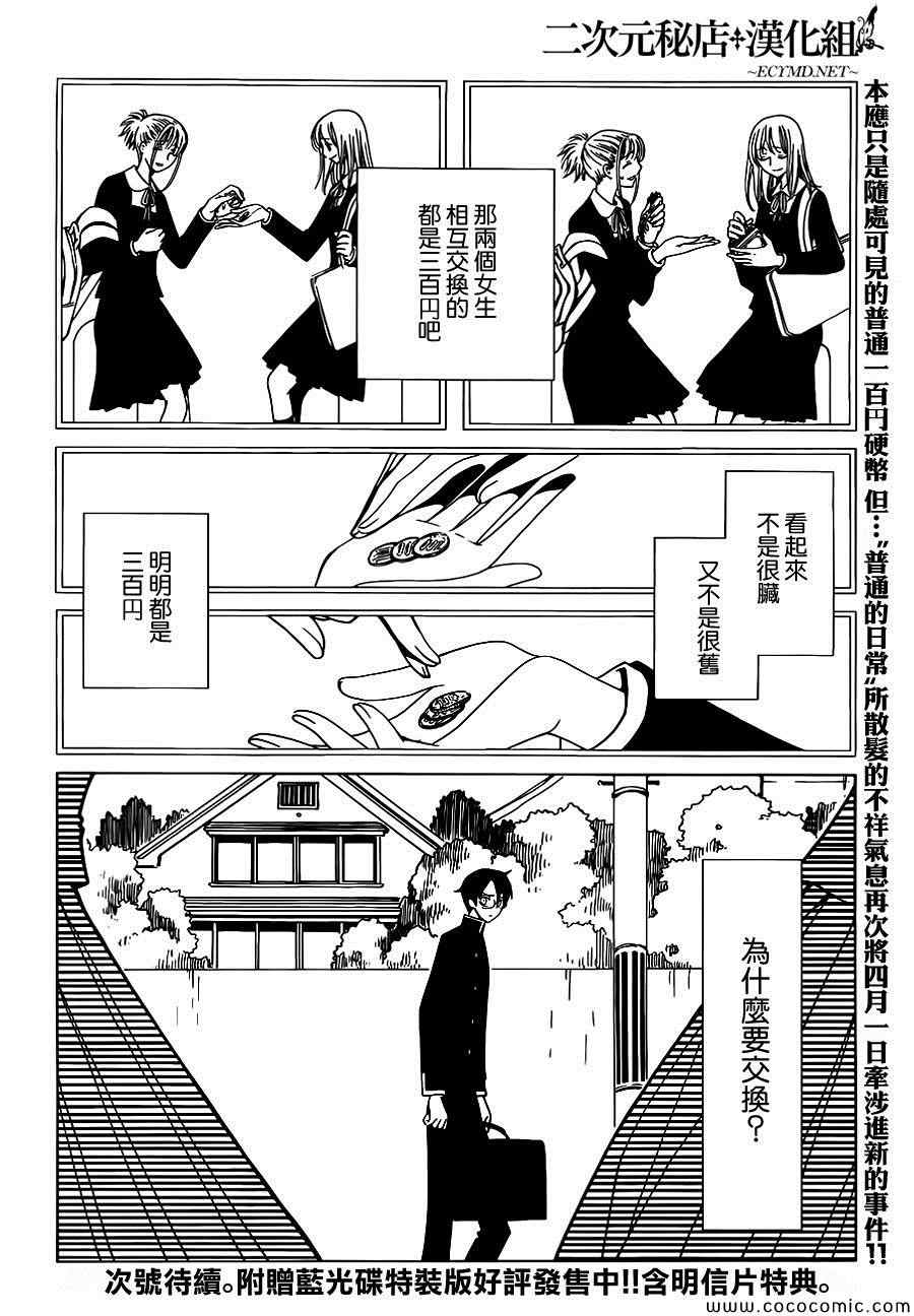 《xxxHOLiC?戻》漫画最新章节第20话免费下拉式在线观看章节第【14】张图片