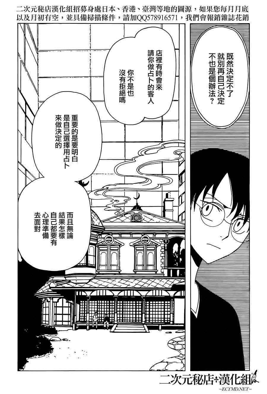 《xxxHOLiC?戻》漫画最新章节第45话免费下拉式在线观看章节第【11】张图片