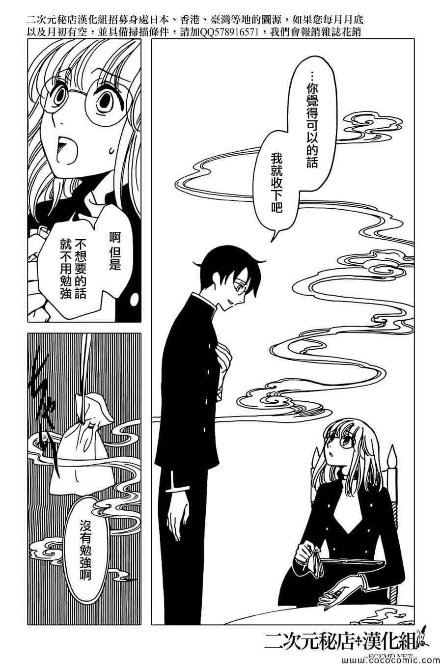 《xxxHOLiC?戻》漫画最新章节第28话免费下拉式在线观看章节第【9】张图片