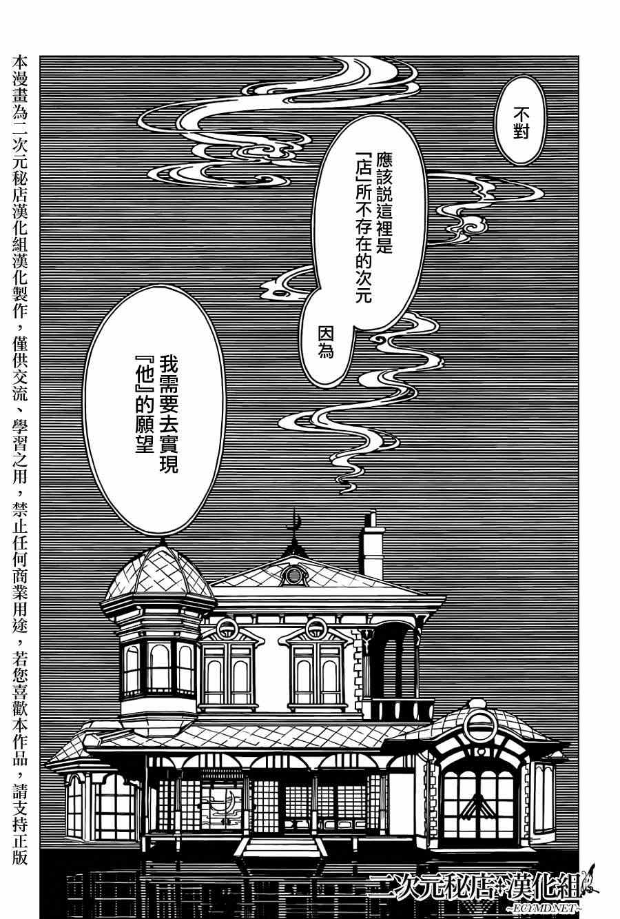 《xxxHOLiC?戻》漫画最新章节第37话免费下拉式在线观看章节第【4】张图片