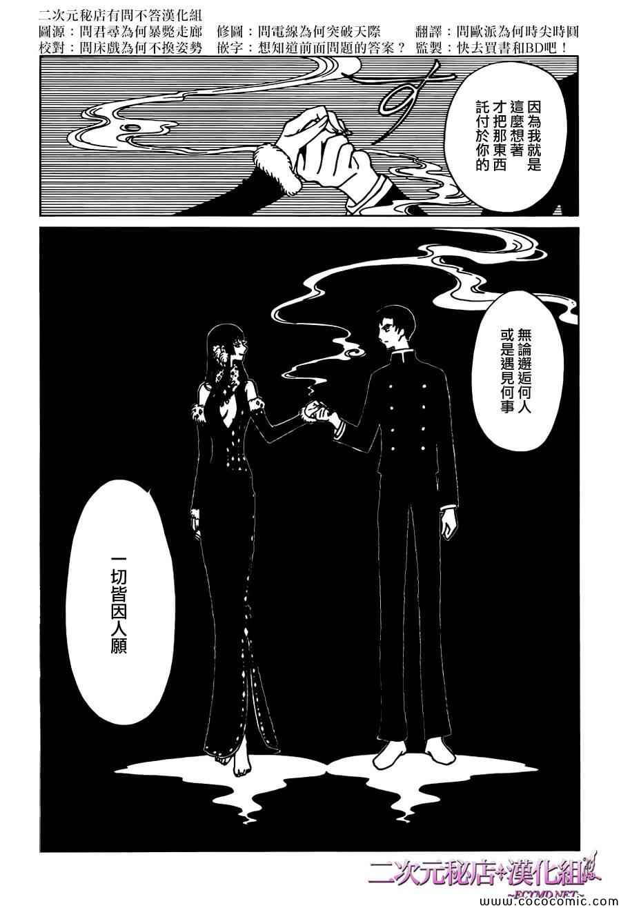 《xxxHOLiC?戻》漫画最新章节第25话免费下拉式在线观看章节第【15】张图片