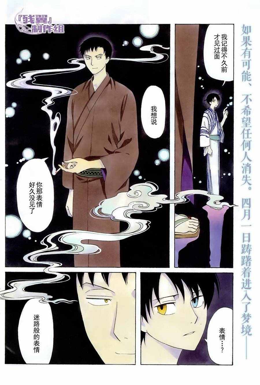 《xxxHOLiC?戻》漫画最新章节第53话免费下拉式在线观看章节第【3】张图片