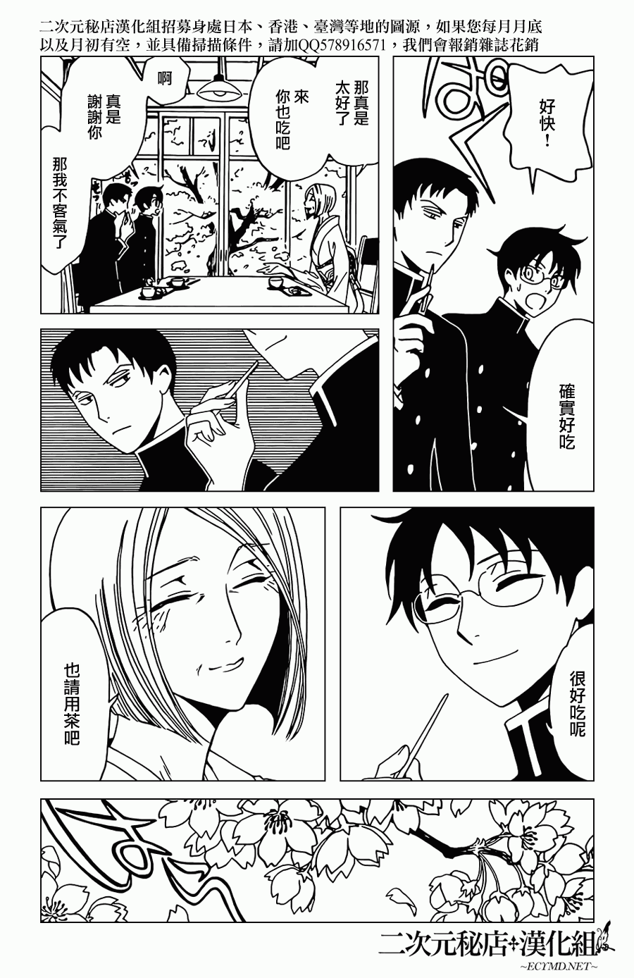 《xxxHOLiC?戻》漫画最新章节第30话免费下拉式在线观看章节第【7】张图片
