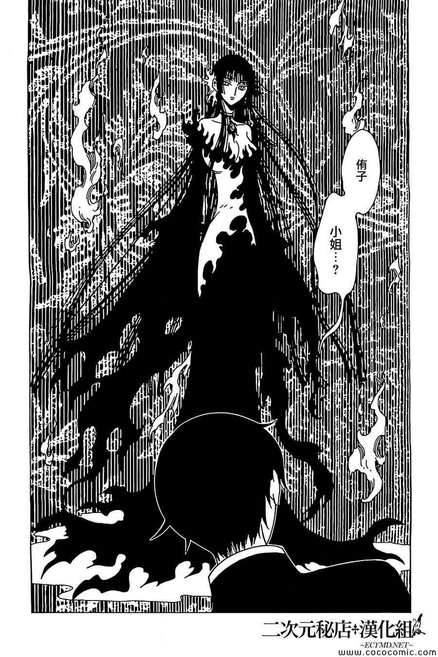 《xxxHOLiC?戻》漫画最新章节第11话免费下拉式在线观看章节第【7】张图片