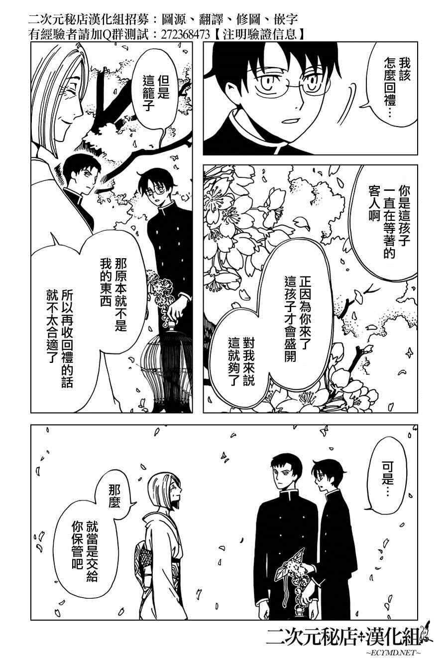 《xxxHOLiC?戻》漫画最新章节第33话免费下拉式在线观看章节第【14】张图片