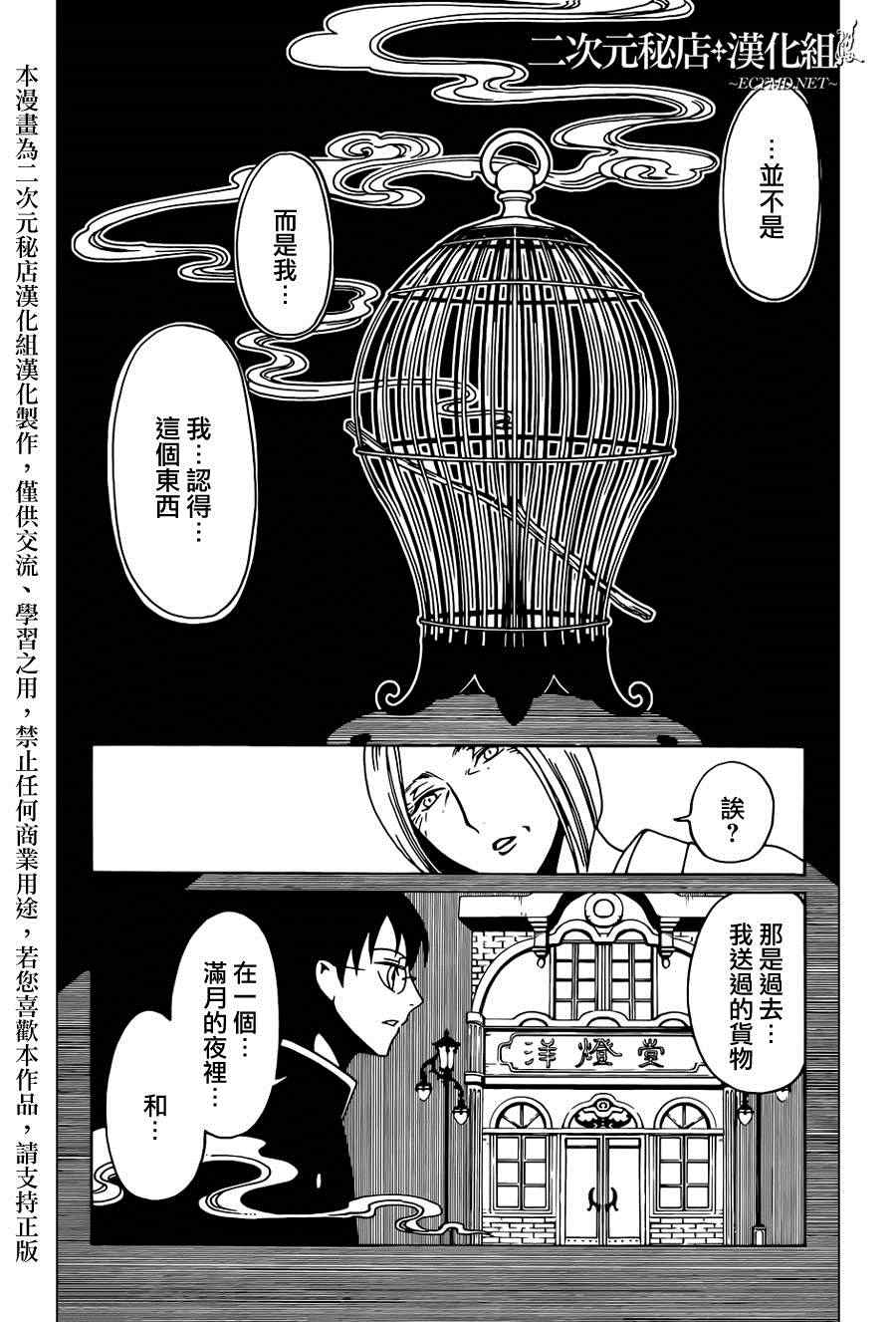 《xxxHOLiC?戻》漫画最新章节第33话免费下拉式在线观看章节第【10】张图片