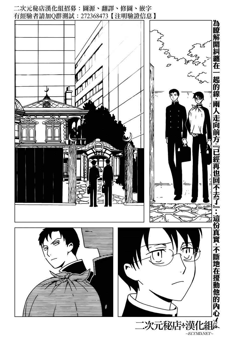 《xxxHOLiC?戻》漫画最新章节第34话免费下拉式在线观看章节第【2】张图片