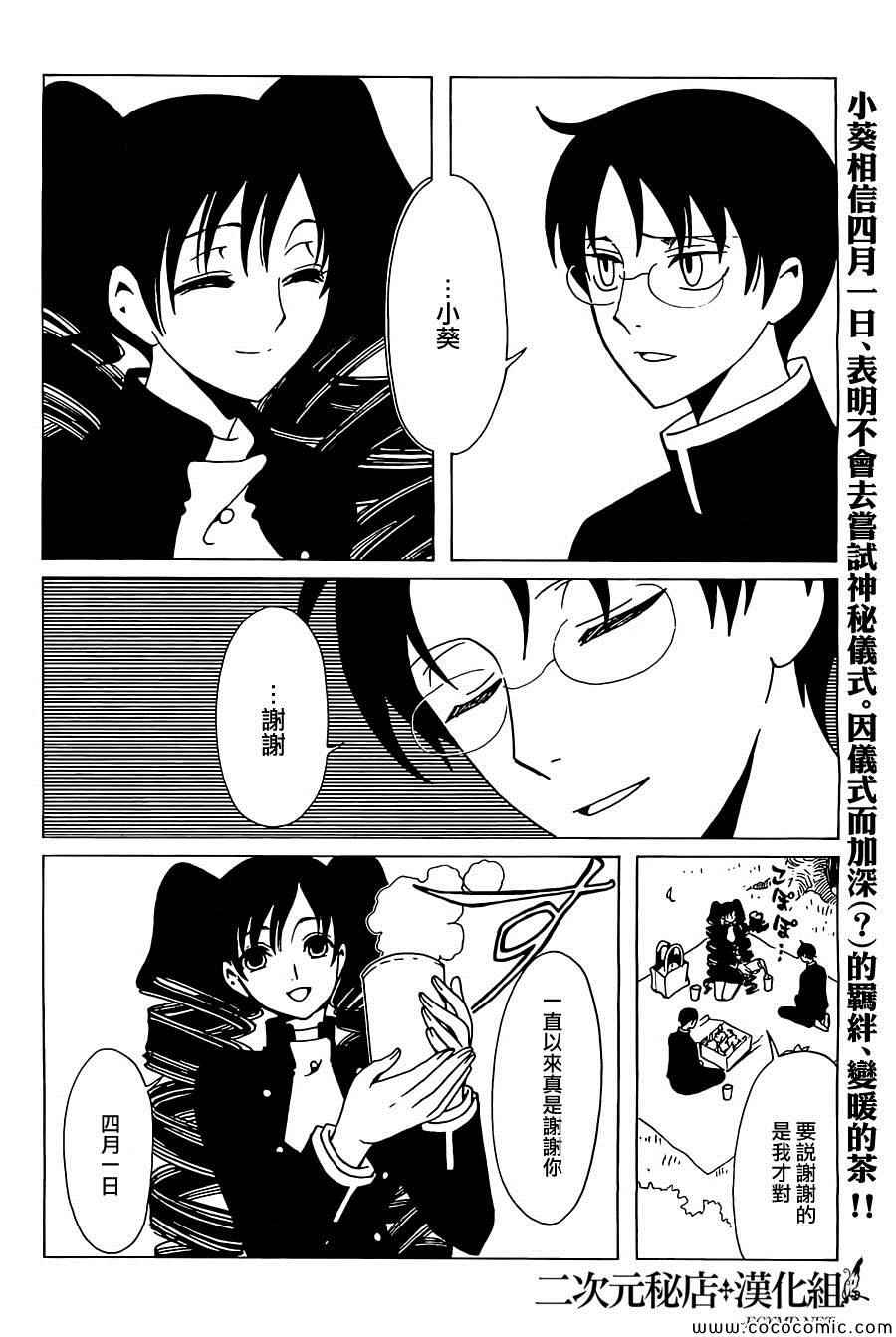 《xxxHOLiC?戻》漫画最新章节第22话免费下拉式在线观看章节第【2】张图片