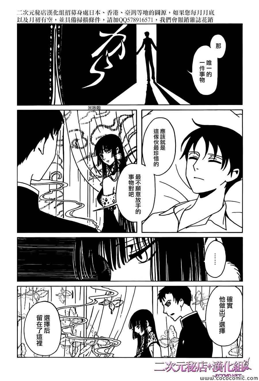 《xxxHOLiC?戻》漫画最新章节第25话免费下拉式在线观看章节第【11】张图片