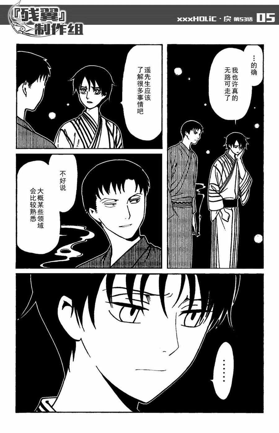 《xxxHOLiC?戻》漫画最新章节第53话免费下拉式在线观看章节第【4】张图片