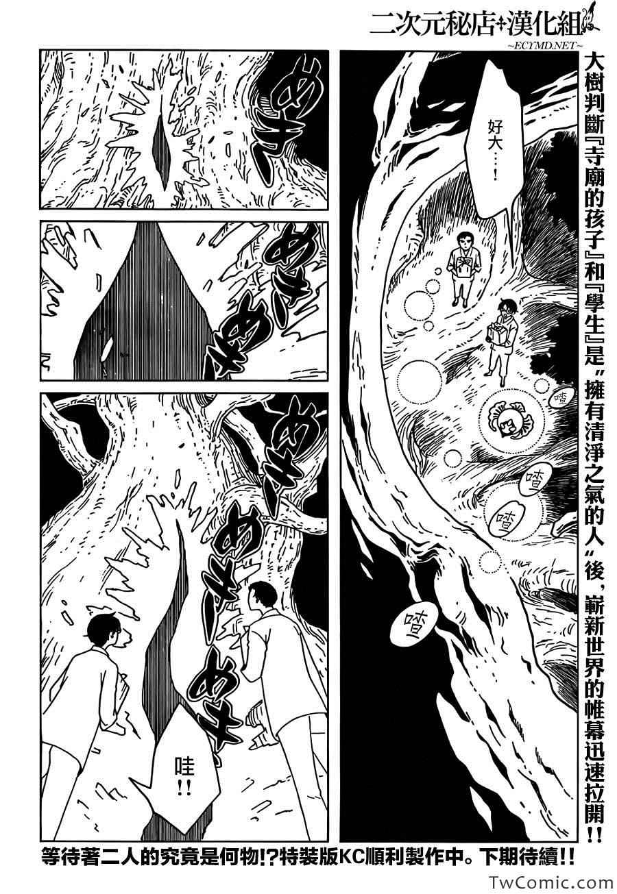 《xxxHOLiC?戻》漫画最新章节第15话免费下拉式在线观看章节第【13】张图片