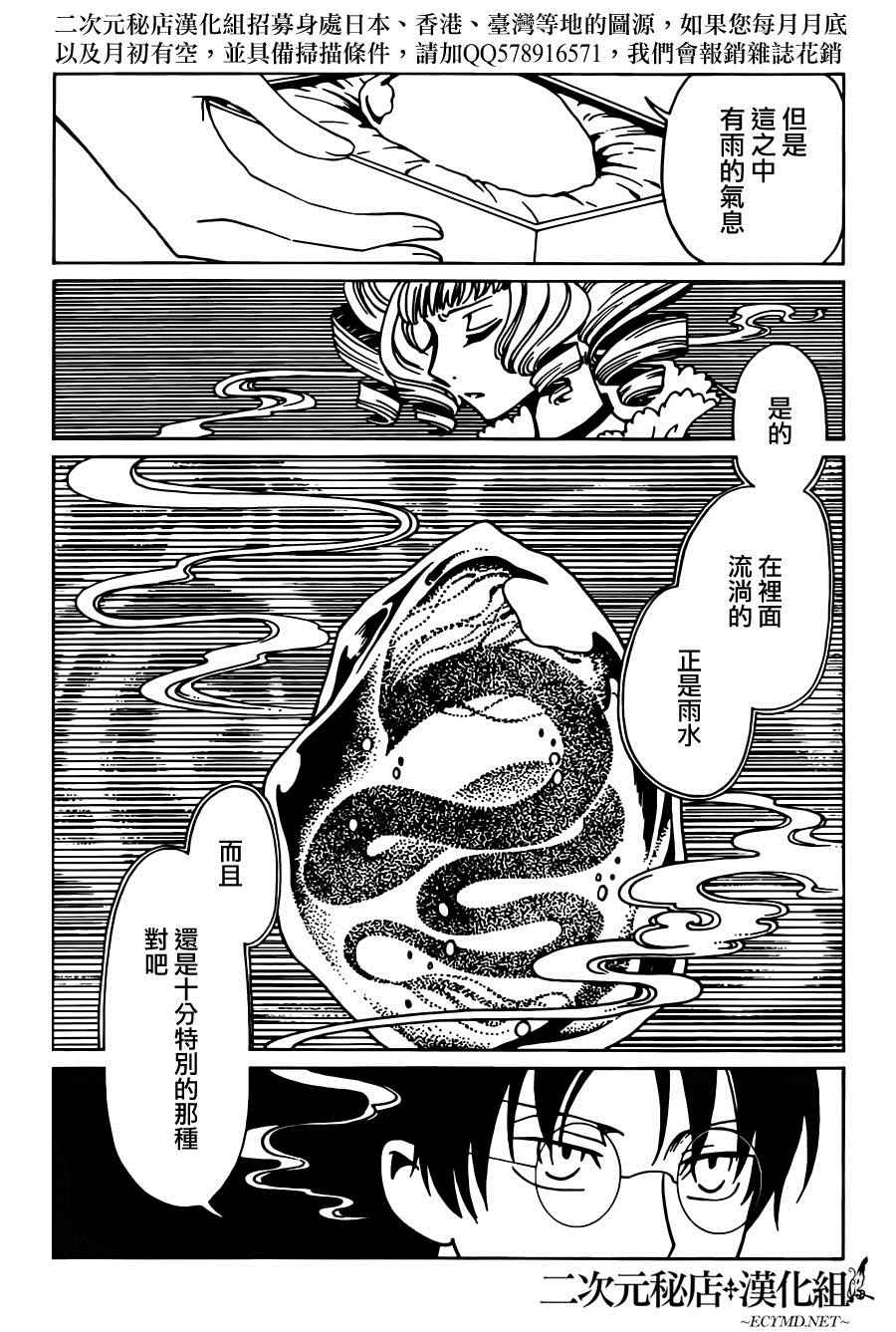 《xxxHOLiC?戻》漫画最新章节第50话免费下拉式在线观看章节第【6】张图片