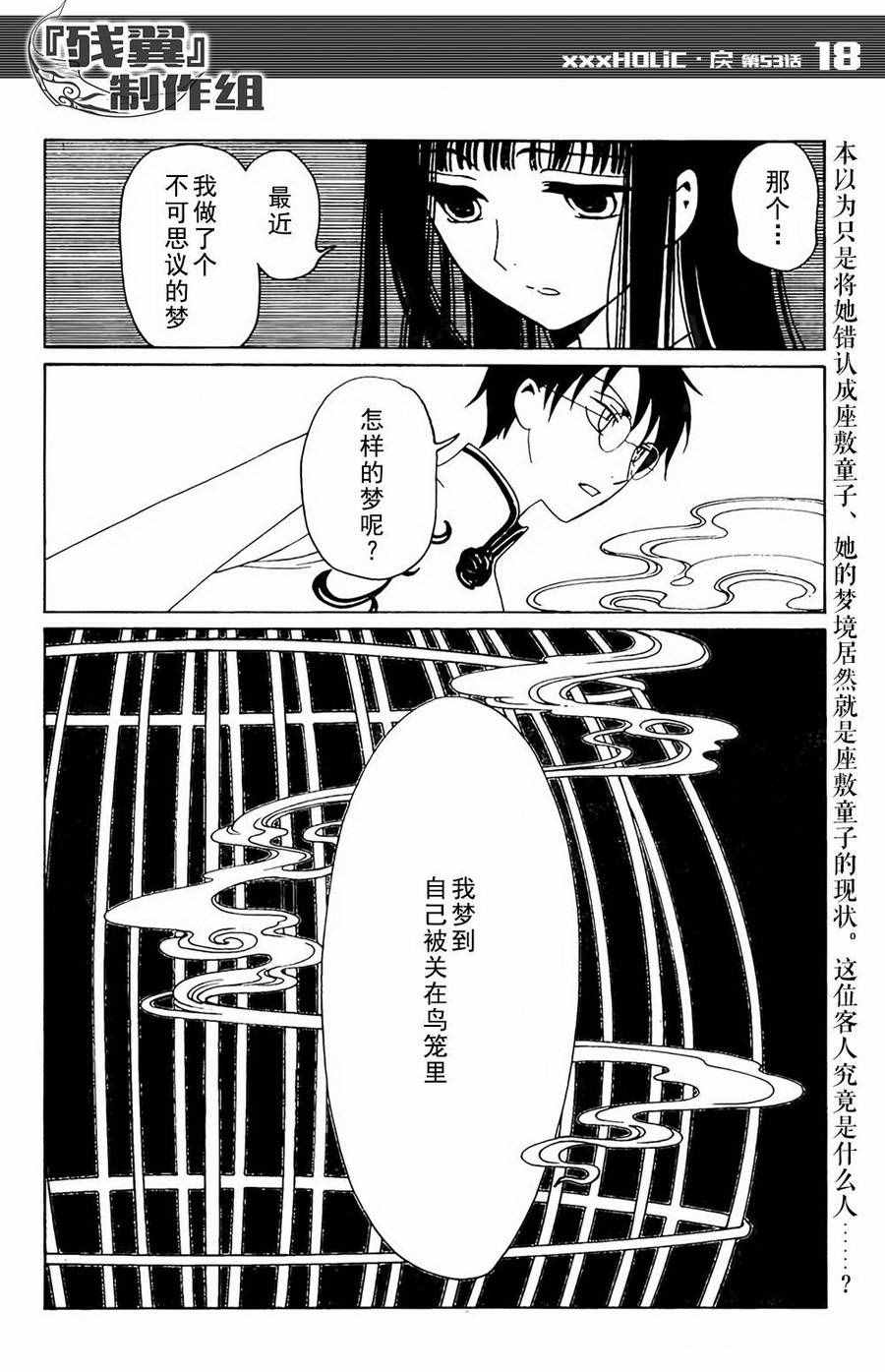 《xxxHOLiC?戻》漫画最新章节第53话免费下拉式在线观看章节第【16】张图片