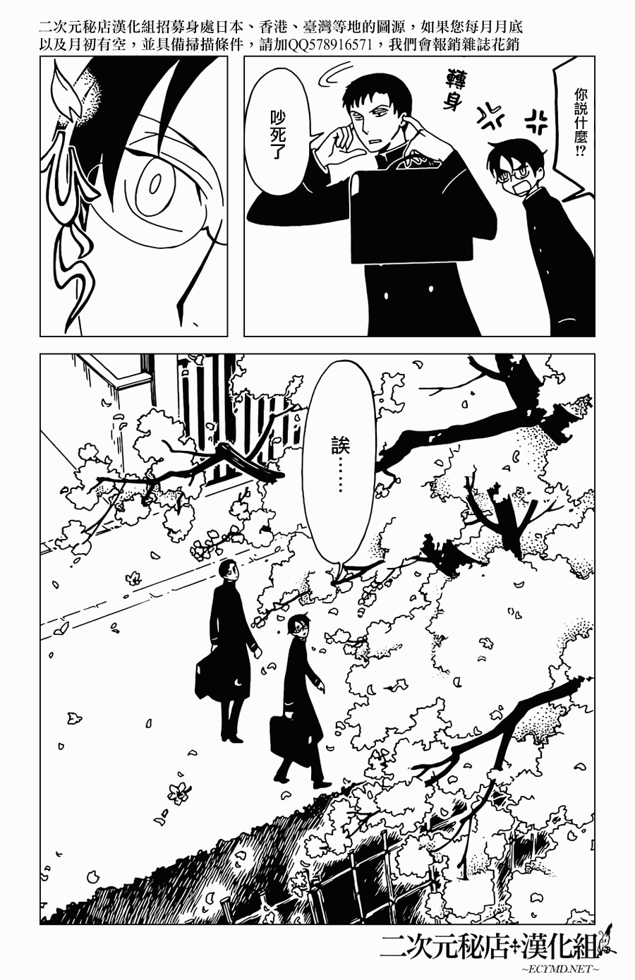《xxxHOLiC?戻》漫画最新章节第30话免费下拉式在线观看章节第【3】张图片