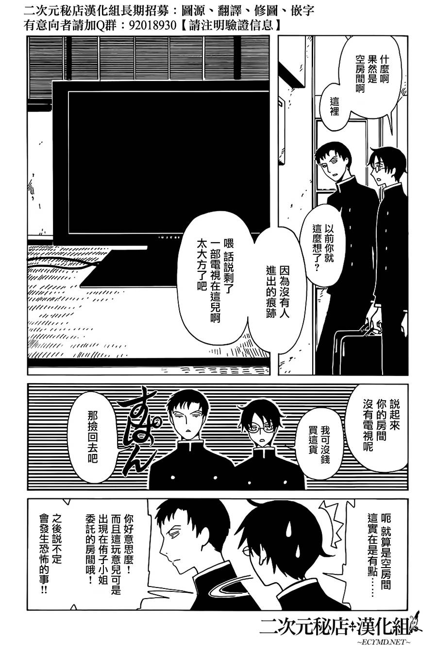 《xxxHOLiC?戻》漫画最新章节第8话免费下拉式在线观看章节第【6】张图片