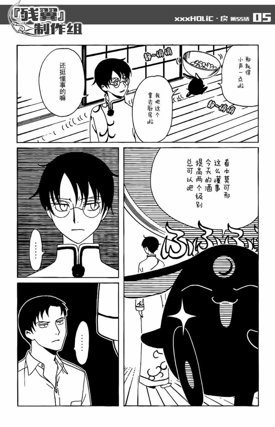 《xxxHOLiC?戻》漫画最新章节第55话免费下拉式在线观看章节第【5】张图片