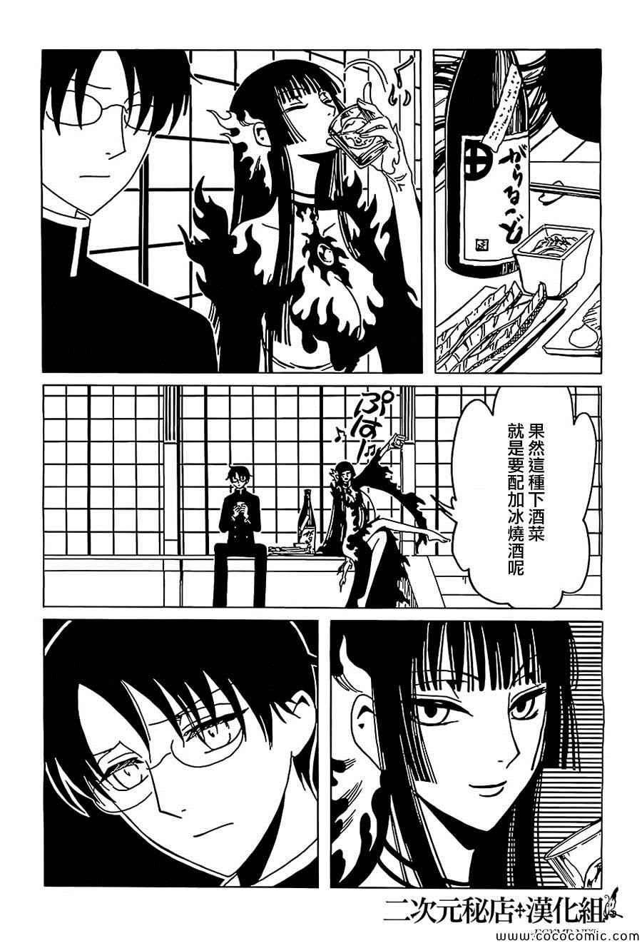 《xxxHOLiC?戻》漫画最新章节第11话免费下拉式在线观看章节第【9】张图片