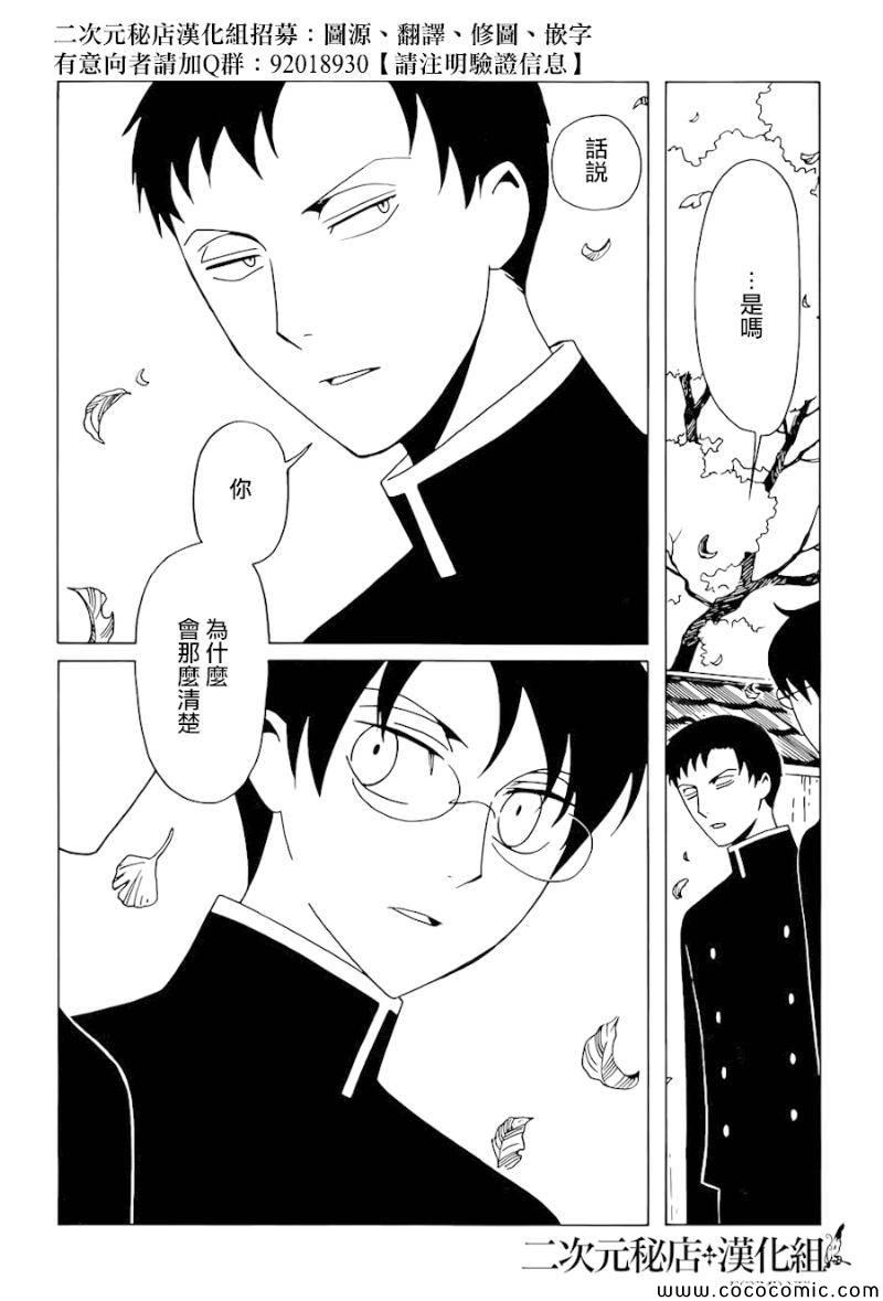 《xxxHOLiC?戻》漫画最新章节第23话免费下拉式在线观看章节第【7】张图片