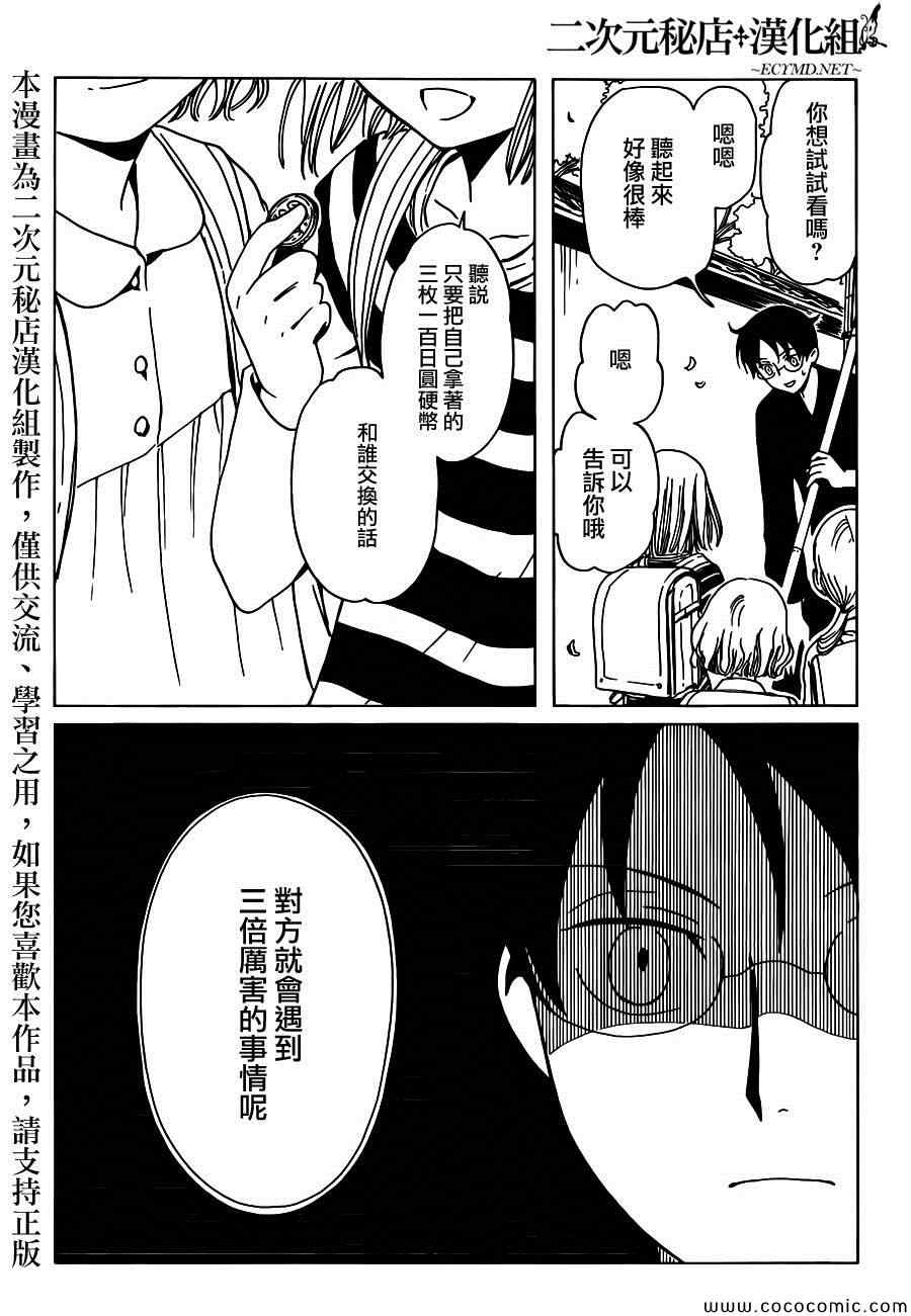 《xxxHOLiC?戻》漫画最新章节第21话免费下拉式在线观看章节第【8】张图片