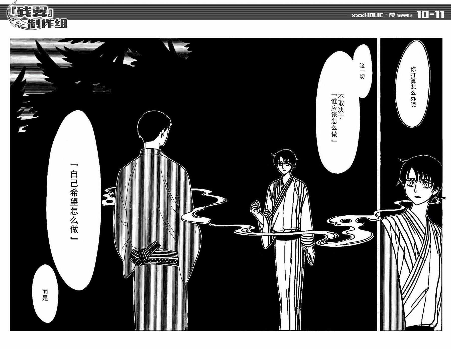 《xxxHOLiC?戻》漫画最新章节第53话免费下拉式在线观看章节第【9】张图片