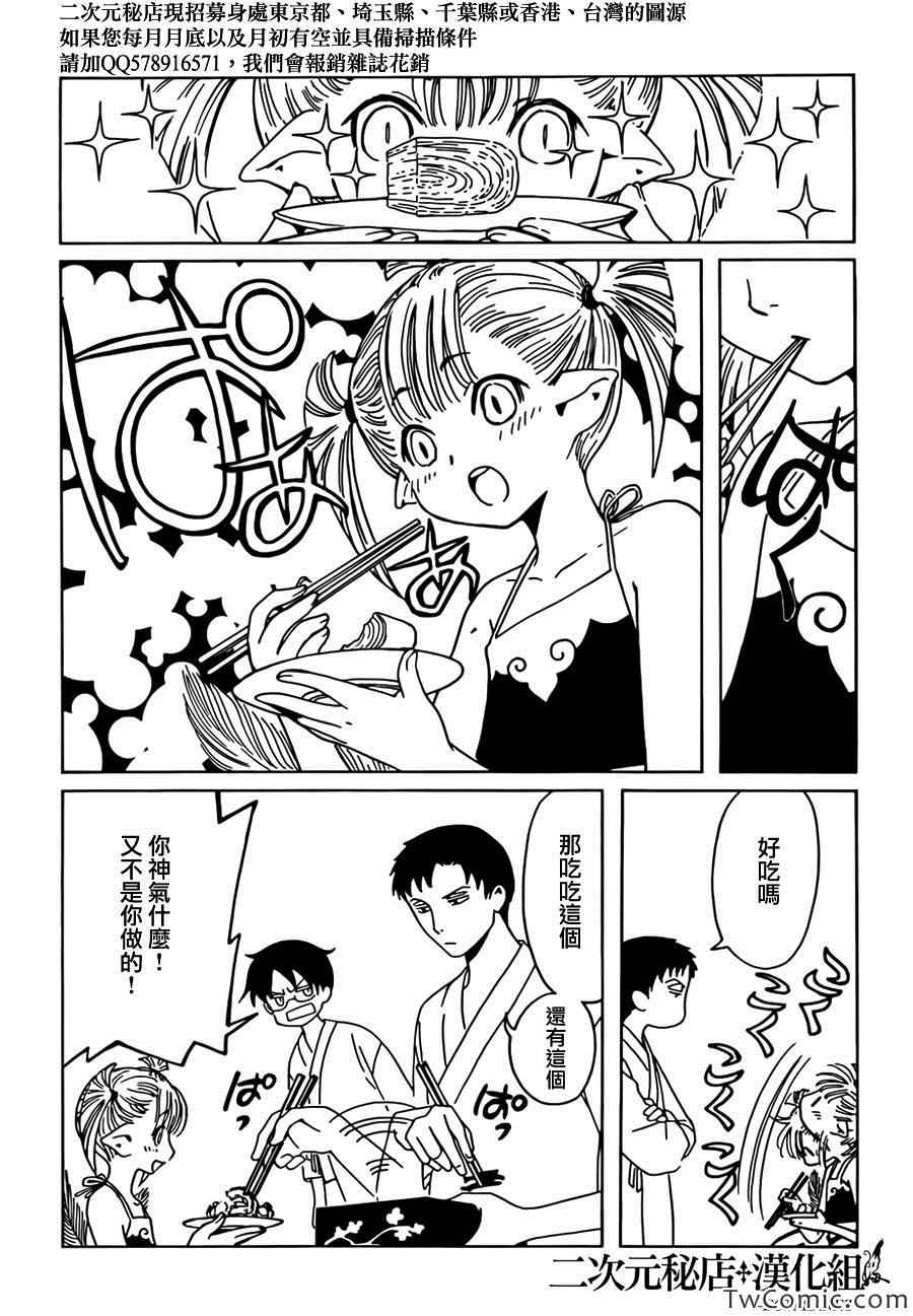 《xxxHOLiC?戻》漫画最新章节第14话免费下拉式在线观看章节第【12】张图片