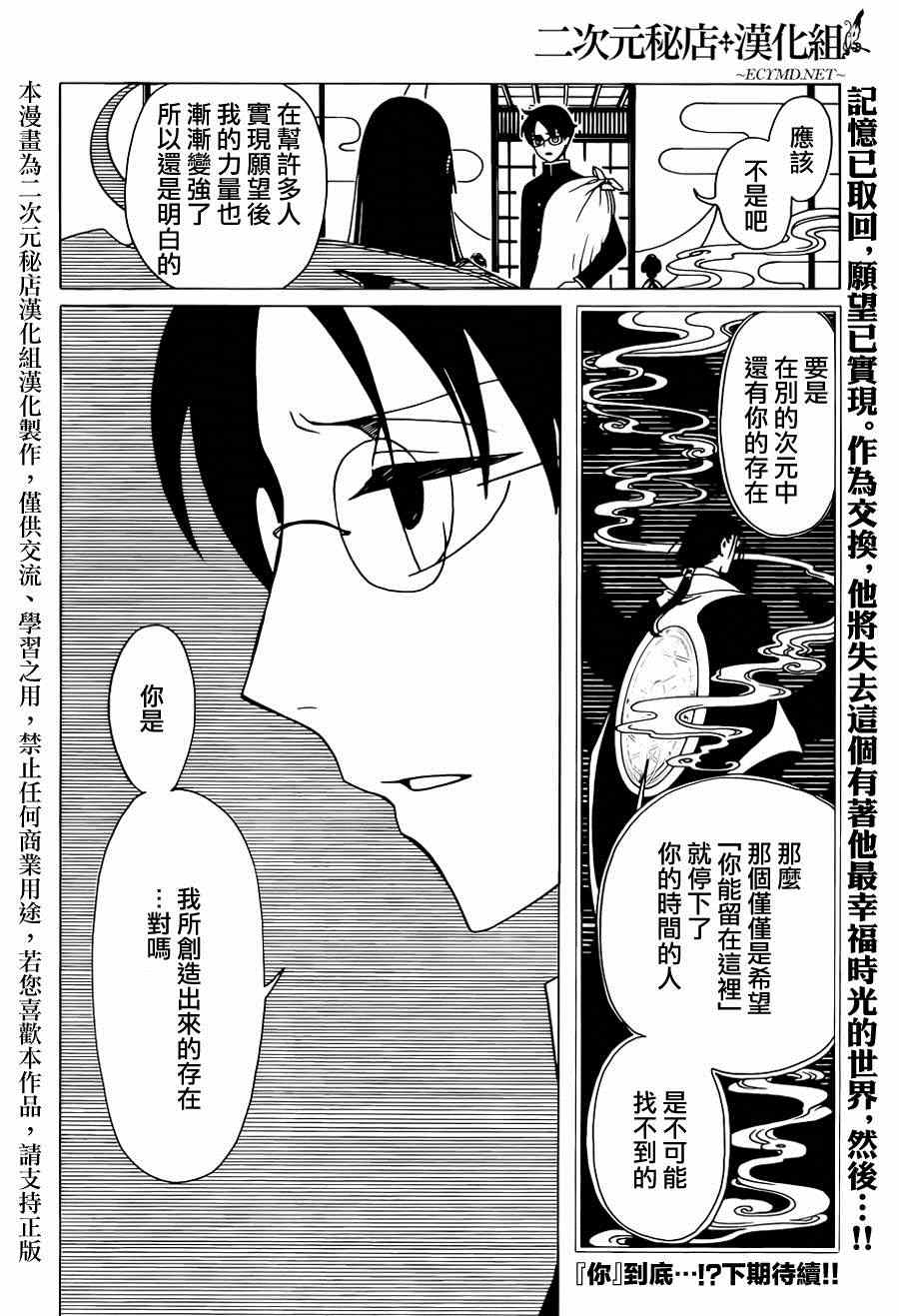 《xxxHOLiC?戻》漫画最新章节第37话免费下拉式在线观看章节第【16】张图片