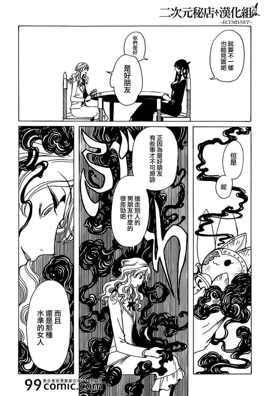 《xxxHOLiC?戻》漫画最新章节第5话免费下拉式在线观看章节第【10】张图片