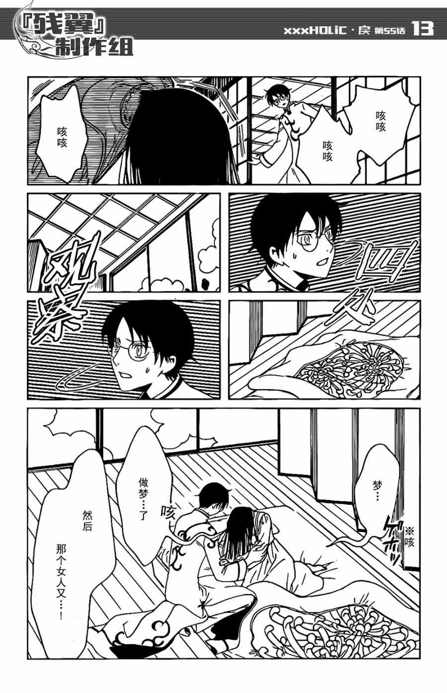 《xxxHOLiC?戻》漫画最新章节第55话免费下拉式在线观看章节第【12】张图片