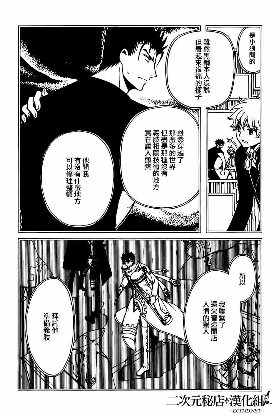 《xxxHOLiC?戻》漫画最新章节第43话免费下拉式在线观看章节第【8】张图片