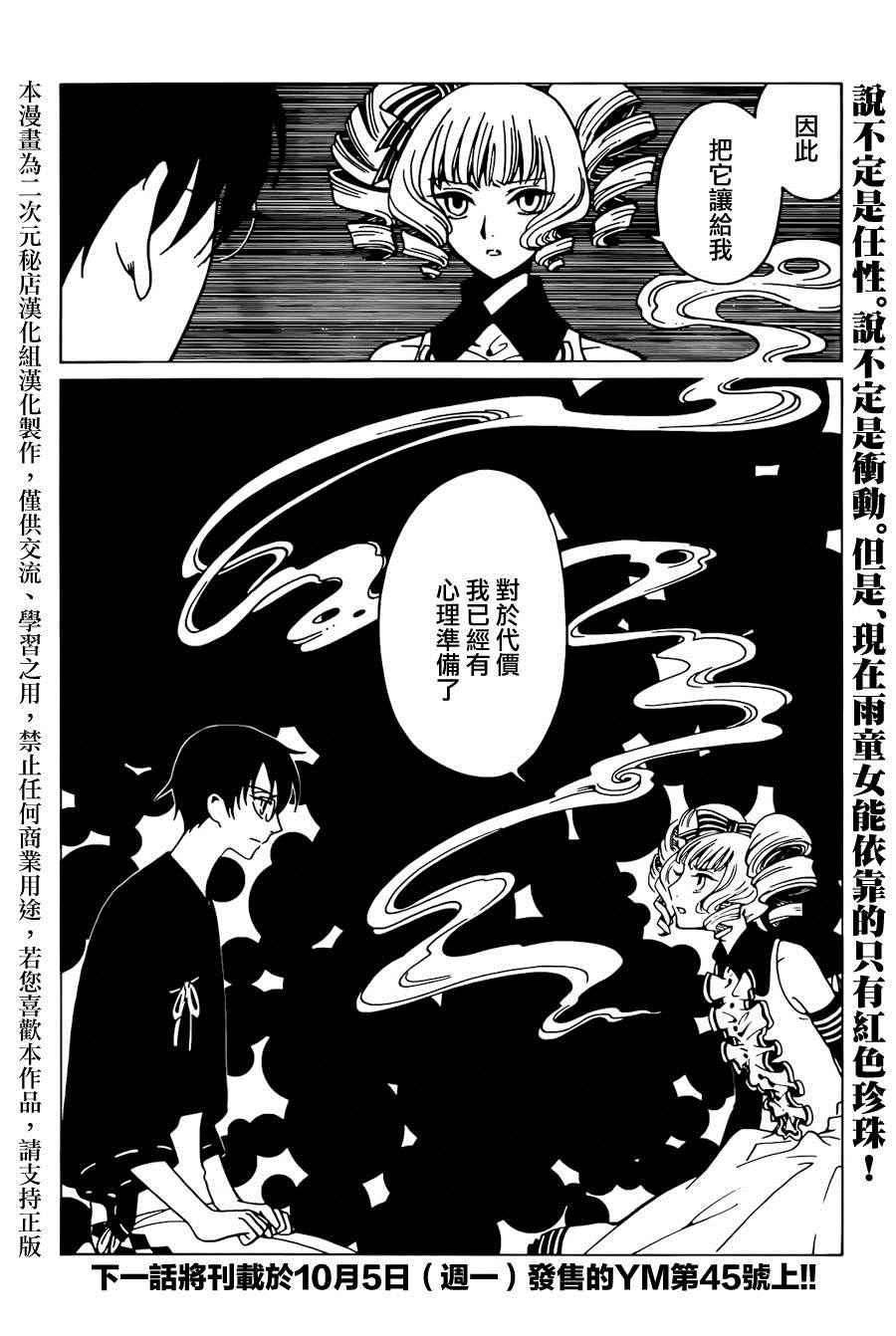 《xxxHOLiC?戻》漫画最新章节第44话免费下拉式在线观看章节第【14】张图片
