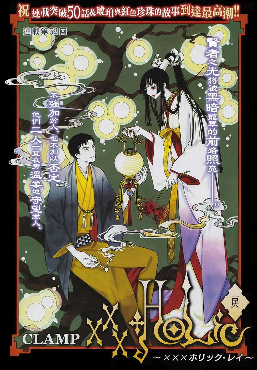 《xxxHOLiC?戻》漫画最新章节第52话免费下拉式在线观看章节第【1】张图片